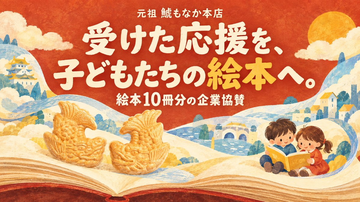 つくじか絵本共創プロジェクト」に、絵本10冊分を協賛しました – 元祖