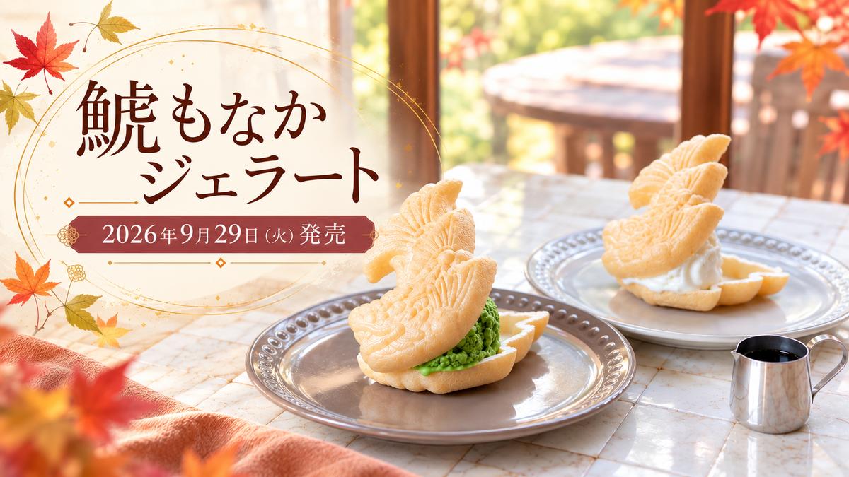 新商品】名古屋の3店がコラボ「鯱もなかジェラート」をSHUMOKU CAFEで9