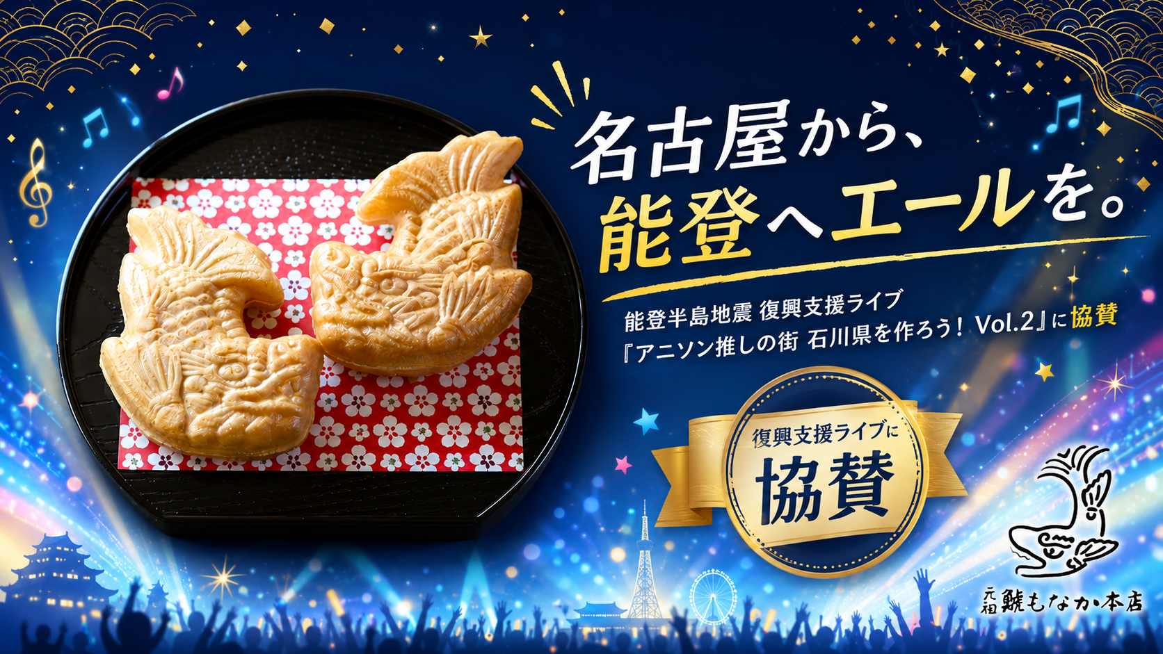 お知らせ – 元祖 鯱もなか本店
