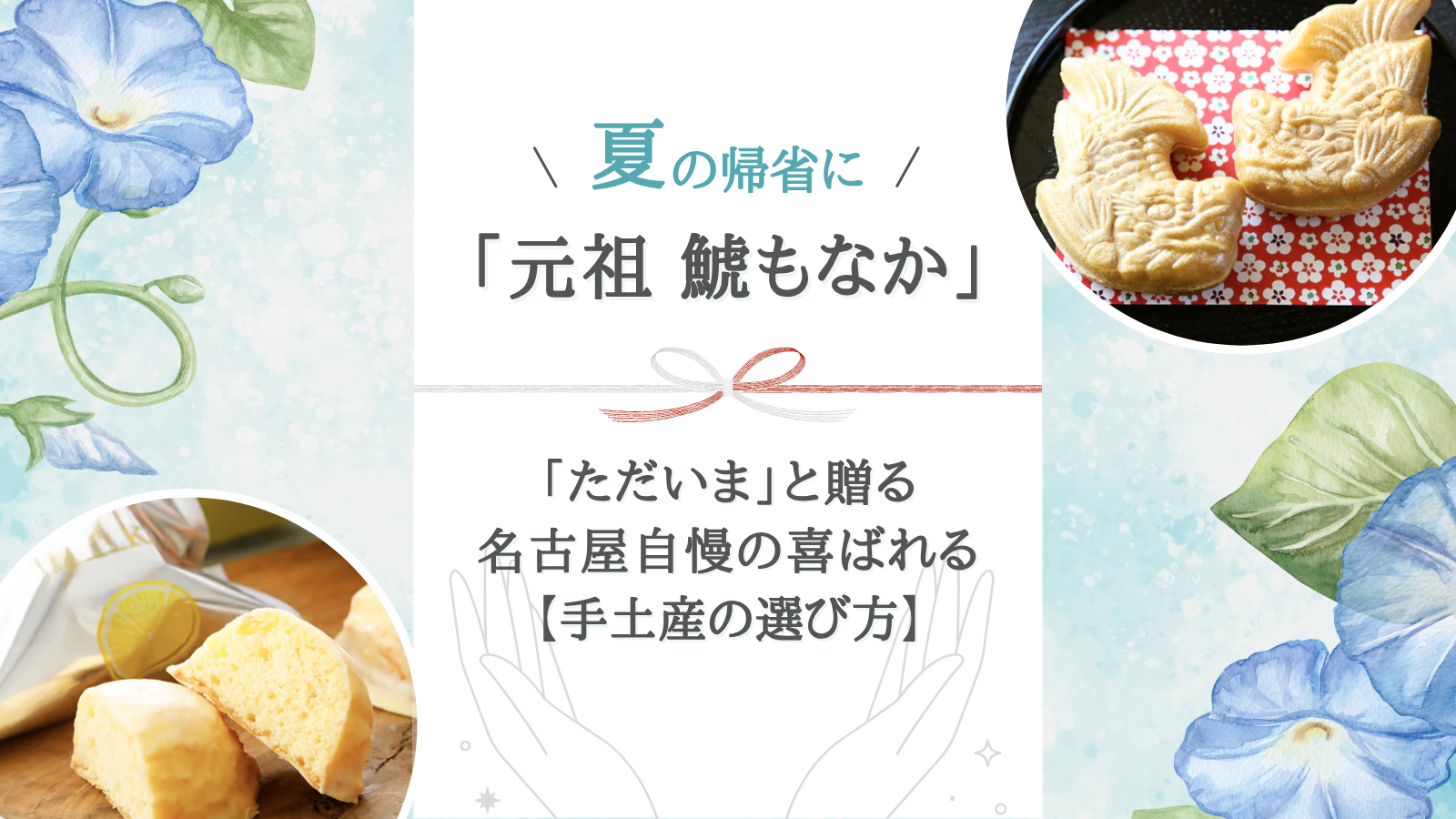 もなかページ ブログ – 元祖 鯱もなか本店