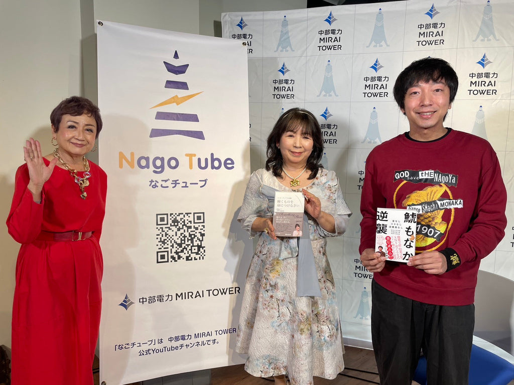YouTubeチャンネル「なごチューブ」に出演いたしました
